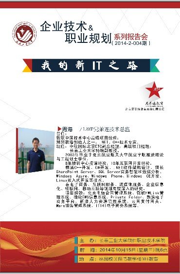 企业技术&职业规划系列报告会（201
