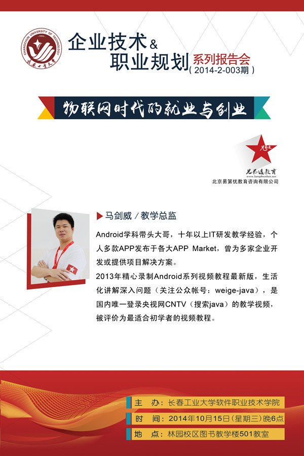 企业技术&职业规划系列报告会（201